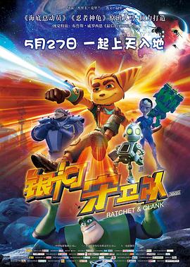 银河守卫队电影HD中字版