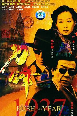 刀锋1937电视剧全39集