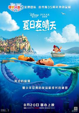 夏日友晴天动漫正片