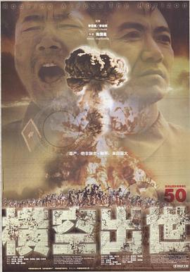 横空出世1999电影正片
