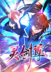 灵剑尊2024动漫更新至20集