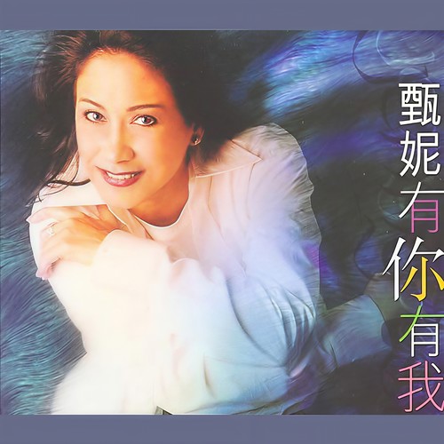 最后的玫瑰歌词-甄妮
