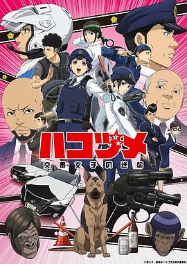 女子警察的逆袭动漫13集全
