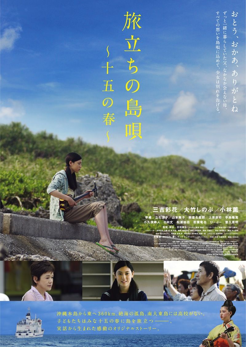 出发的岛歌 十五岁之春电影正片