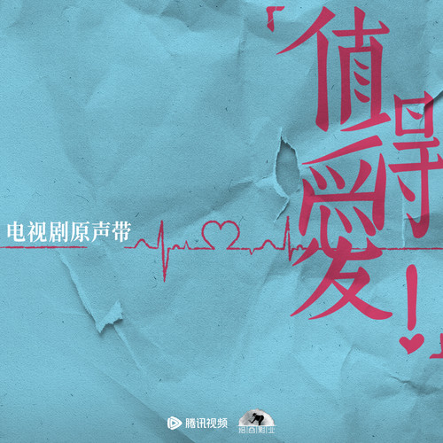 值得爱 (伴奏)歌词-颜人中