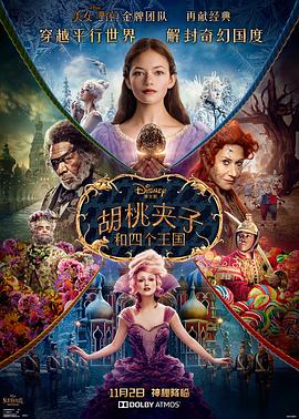 胡桃夹子和四个王国电影正片