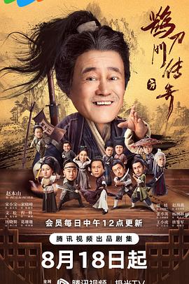 鹊刀门传奇电视剧全40集