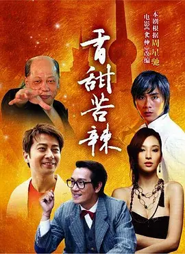 食神电视剧全24集