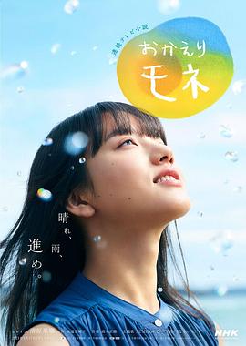 欢迎回来 百音电视剧全120集
