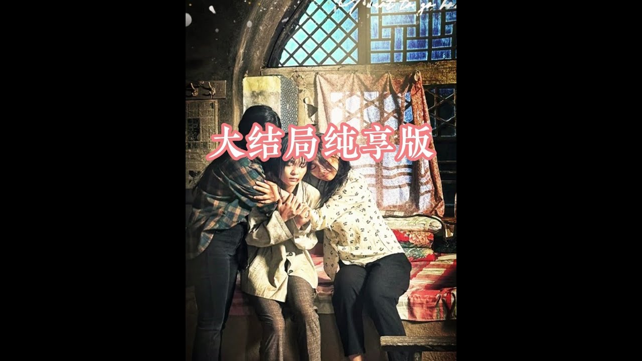 我想回家短剧全60集