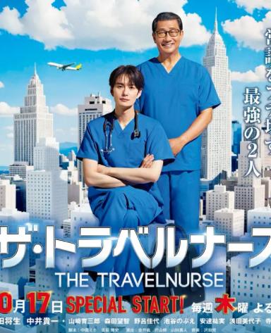 旅行护士第二季电视剧全09集