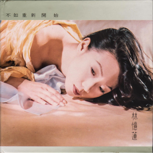 震撼歌词-林忆莲 / 风火海