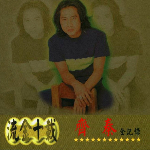Windflowers歌词-齐秦 / 齐豫