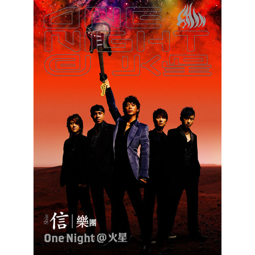 世界末日 (Live)歌词-信乐团
