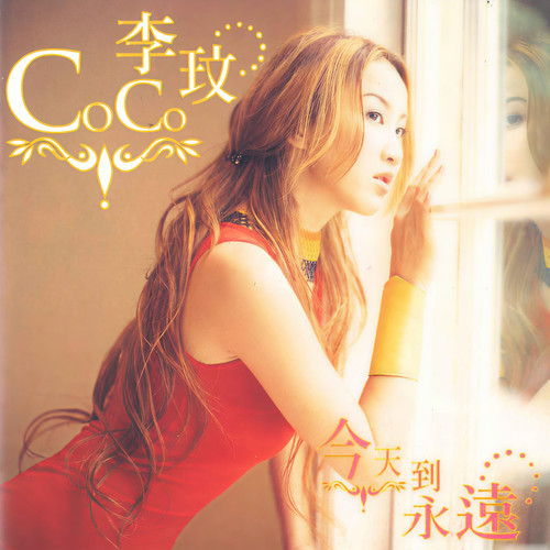 你让我有感觉歌词-CoCo李玟