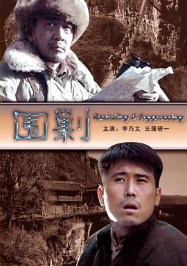 围剿电影HD国语