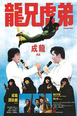 龙兄虎弟电影HD国语版+粤语