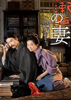 夏目漱石之妻电视剧全4集
