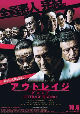 极恶非道2电影HD中字版