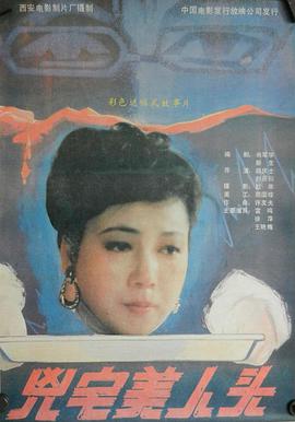 凶宅美人头电影HD国语