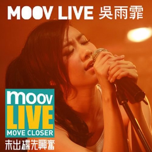不如不爱 (Live)歌词-吴雨霏