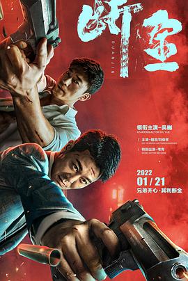 断金电影HD国语版