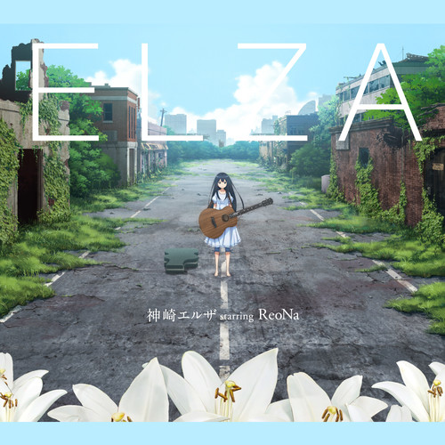 レプリカ歌词-ReoNa (レオナ)