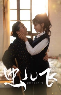 虫儿飞短剧全80集