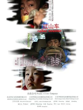 过山车电影HD国语