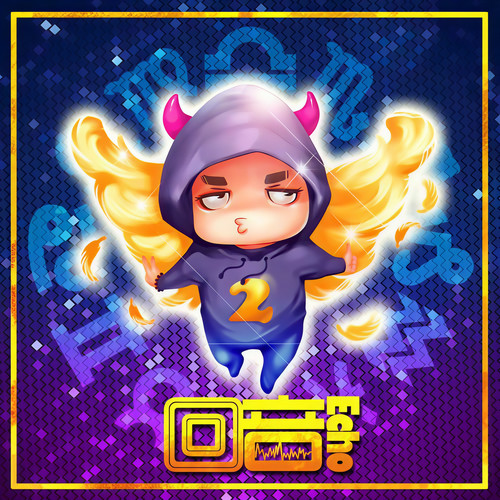爱与不爱之间歌词-回音哥