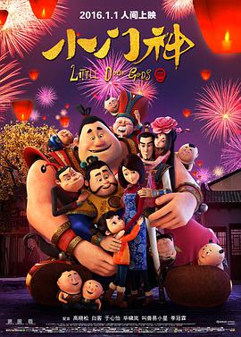 小门神动漫HD国语版