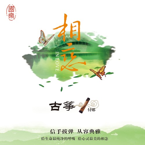 烟花易冷歌词-付娜