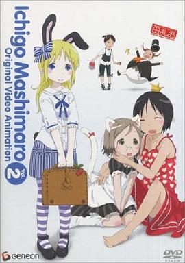 草莓棉花糖 OVA 2卷动漫HD中字