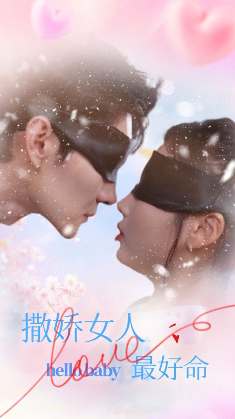 撒娇女人最好命短剧全72集