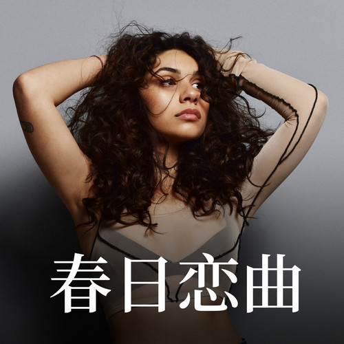 Bluebird歌词-Alessia Cara