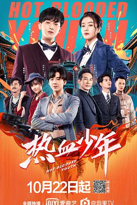 热血少年[电视剧版]电视剧58集全
