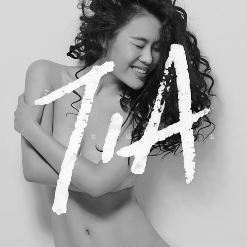 Love Can Fly歌词-袁娅维TIA RAY
