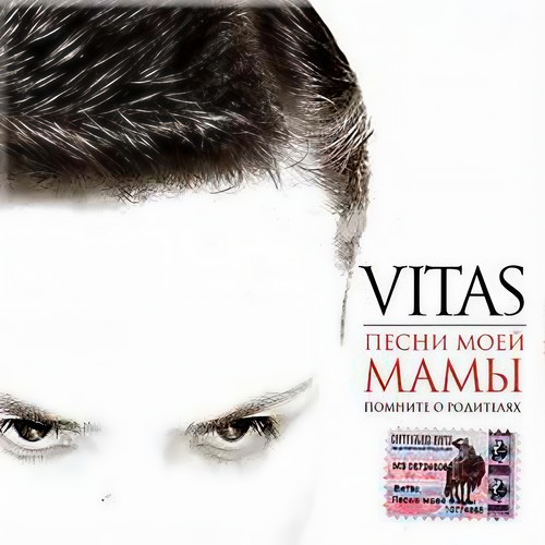 Все могут короли歌词-Vitas