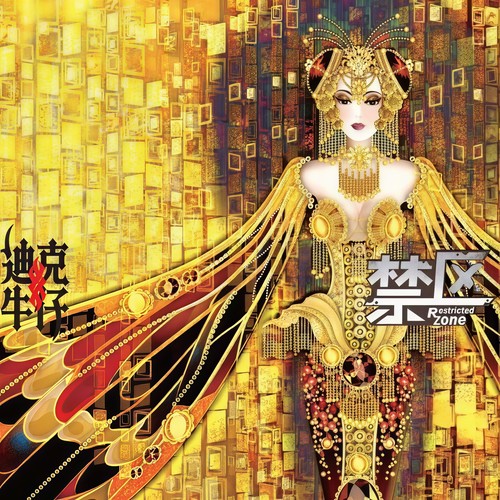 天空总是那么黑歌词-迪克牛仔