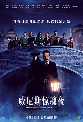 威尼斯惊魂夜电影正片