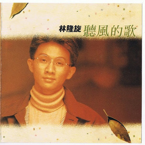 其实我不是真的醉歌词-林隆璇