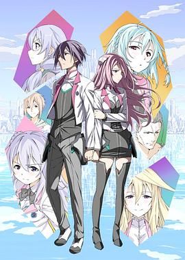 学战都市Asterisk动漫12集全