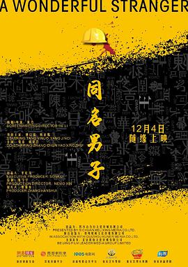 同名男子电影正片