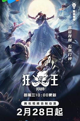 狂王动漫9集全