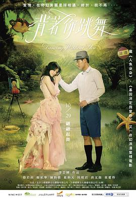 背着你跳舞电影正片