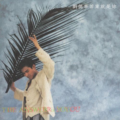 开心的马骝歌词-刘德华