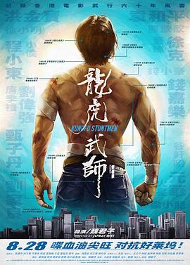 龙虎武师2021电影正片