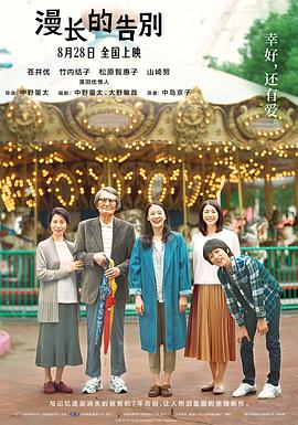 漫长的告别电影正片