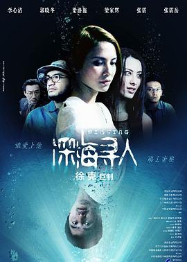 深海寻人电影HD国语