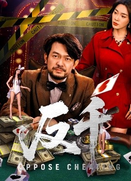 反千短剧全94集